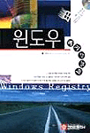 윈도우 레지스트리 = Windows Registry