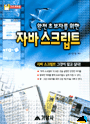 자바스크립트 : 완전 초보자를 위한