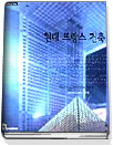 현대 프랑스 건축