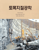 토목지질공학 / Edward Derringh 저 ; 정교철...등역