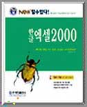 (한글)엑셀2000