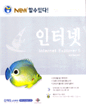 (New 할수있다!)인터넷 2000년 대비판