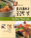 박동자의 요리하다가 궁금한 것 차근차근 알려드려요