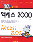 (클릭하세요)액세스 2000