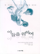아들을 위하여