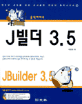 (클릭하세요) J 빌더 3.5  = JBuilder 3.5