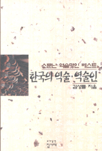 한국의 역술.역술인