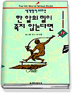 중국인 화교의 상술과 유태인의 비즈니스
