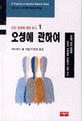 오성에 관하여
