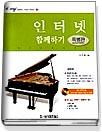 인터넷 함께하기 : 특별판