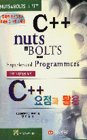 (프로그래머를 위한) C++ 요점과 활용