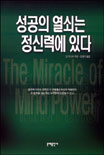 성공의 열쇠는 정신력에 있다