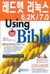 레드햇 리눅스 6.2K/7.0 using bible