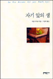 자기 앞의 생