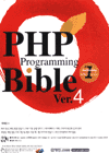 PHP programming bible ver.4