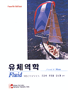 유체역학