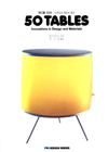 테이블 50선 : 디자인과 재료의 혁신 =  50 tables : inovations in design and materials
