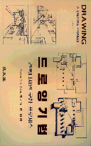 드로잉 기법 : 건축디자인 구상 프로세스