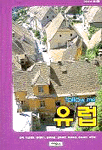 유럽