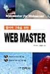 (웹서버 구축을 위한)Web master