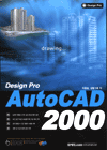 (Design Pro)AutoCAD 2000