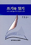 쓰기와 읽기