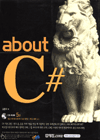 (About)C#