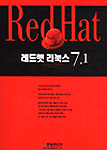 레드햇 리눅스 7.1 = Red Hat Linux 7.1 / 박승규 저