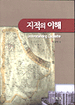 지적의 이해  = Understanding Cadastre