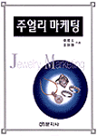 주얼리 마케팅 표지 이미지