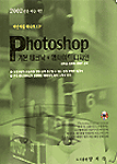 Photoshop : 기본 테크닉 + 웹사이트 디자인