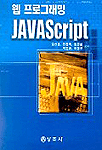 웹 프로그래밍 JAVA Script