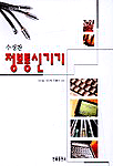 정보통신기기 / 이성화 ; 박기태 ; 김용수 공저