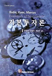 기본투자론