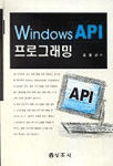Windows API 프로그래밍
