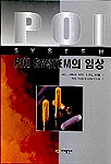 POI system의 임상