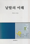 낱말의 이해