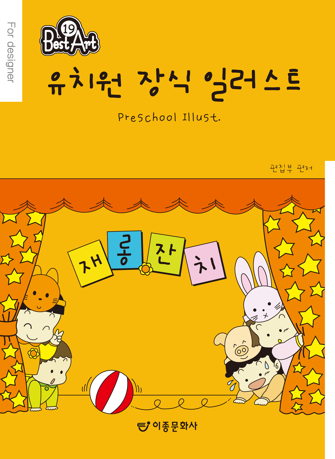 유치원 장식 일러스트 = Preschool illust