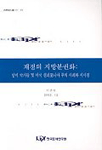 재정의 지방분권화 : 남미 국가들 및 미국 캘리포니아 주의 사례와 시사점