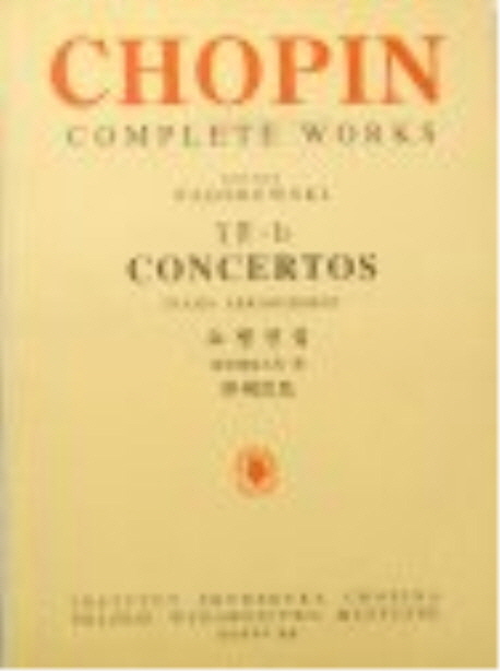 쇼팽전집 14-1 : Concertos(콘체르토Ⅱ) / 쇼팽 작곡 ; 파데레프스키 편