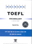 (Hackers)TOEFL : Vocabulary = 해커스 토플 보카