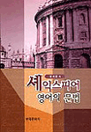 셰익스피어 영어의 문법