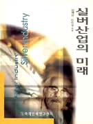 미솔로지카 : 세계의 신화, 신화의 세계 = Mythologica : mythology of world.world of mythology. 2 : 아프리카·아시아·오세아니아·아메리카 신화