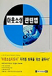 아웃소싱 관련법