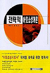 전략적아웃소싱개론