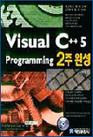 Visual C++ 5 Programming 2주 완성