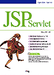 JSP Servlet / 안승규  ; 정창기 공저
