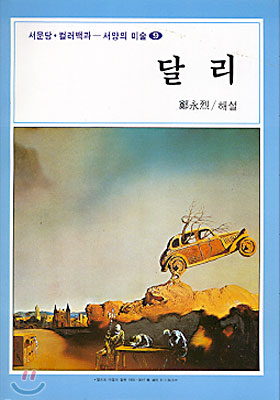 달리 = Dali