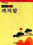 까치밥