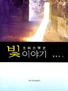 빛이야기